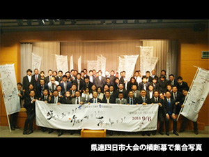 三重県商工会議所青年部連合会第１回役員会・第２７回通常会員総会（写真5）