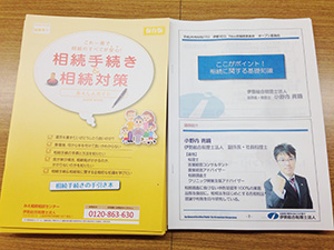 New会総務委員会8月オープン委員会 「相続を勉強しよう!!」(写真2)