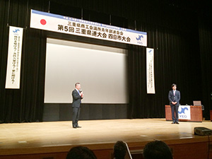 三重県商工会議所青年部連合会　第５回三重県連大会四日市大会（写真2）