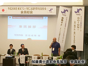 平成26年度第2回(通算第38回)東海ブロック商工会議所青年部連合会会員総会・会長会議(写真1)