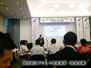 平成26年度第2回(通算第38回)東海ブロック商工会議所青年部連合会会員総会・会長会議(写真3)