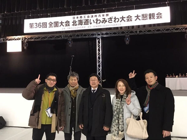 日本商工会議所青年部　第３６回全国大会　北海道いわみざわ大会（写真3）