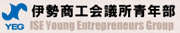 伊勢商工会議所青年部