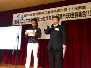 11月例会「東海ブロック大会は終わったけど、伊勢YEG全員集合!!(写真1)