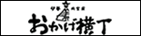 おかげ横丁